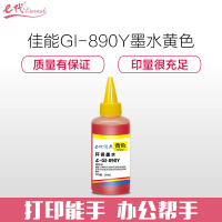 e代经典 佳能GI-890Y墨水黄色 适用佳能G4800 G3800 G2800 G1800打印机墨水