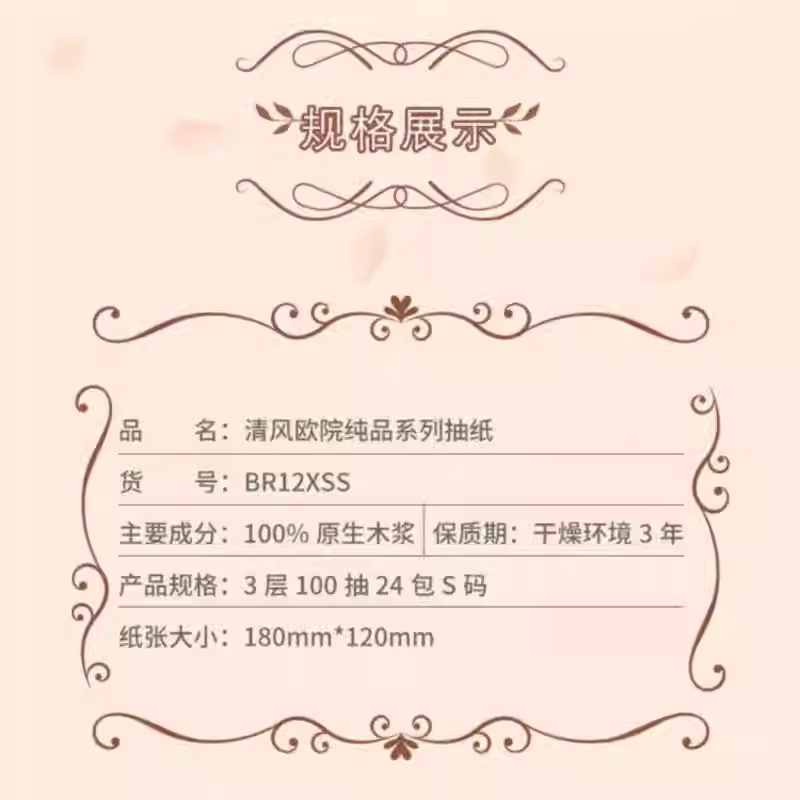 清风欧院抽纸实惠装家用抽纸100抽餐巾纸抽面巾纸6包高清大图