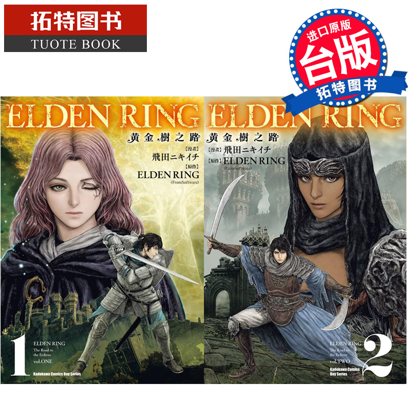 [正版]在途 漫画书 ELDEN RING 黄金树之路 1-2 角川 台版漫画 进口原版书拓特原版高清大图