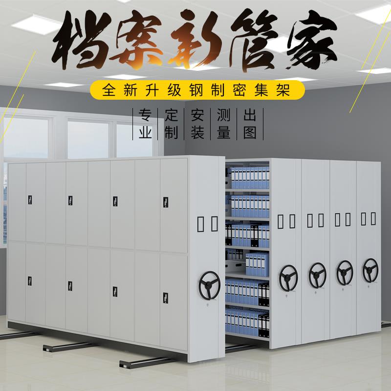 鑫丽乐 密集架手摇式密集架智能密集架移动档案柜文件柜办公柜资料架钢制轨道电动密集架手动套色密集架每立方价格（单拍不发货）