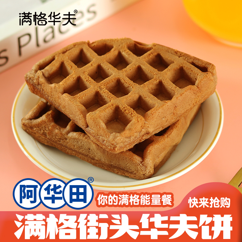 满格华夫阿华田街头华夫饼营养早餐蛋糕食品手撕面包零食糕点340g/箱 坚果糕点饼干坚果沙琪玛美味小吃休闲零食