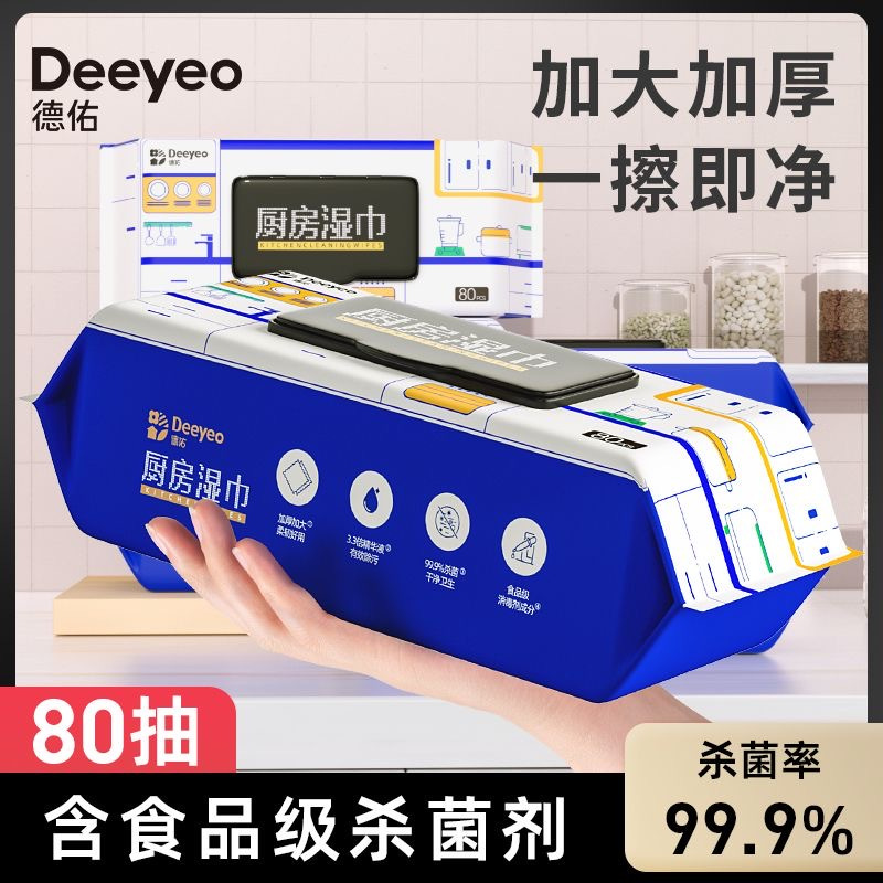 德佑专业厨房湿巾清洁强力油污去污湿纸巾抹布油烟机家用加大加厚