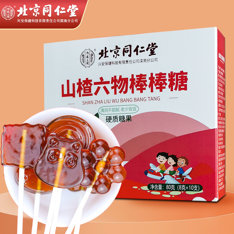 [买1送1同款]北京同仁堂山楂六物膏棒棒糖80g 鸡内金助宝宝消化儿童防积食厌食健