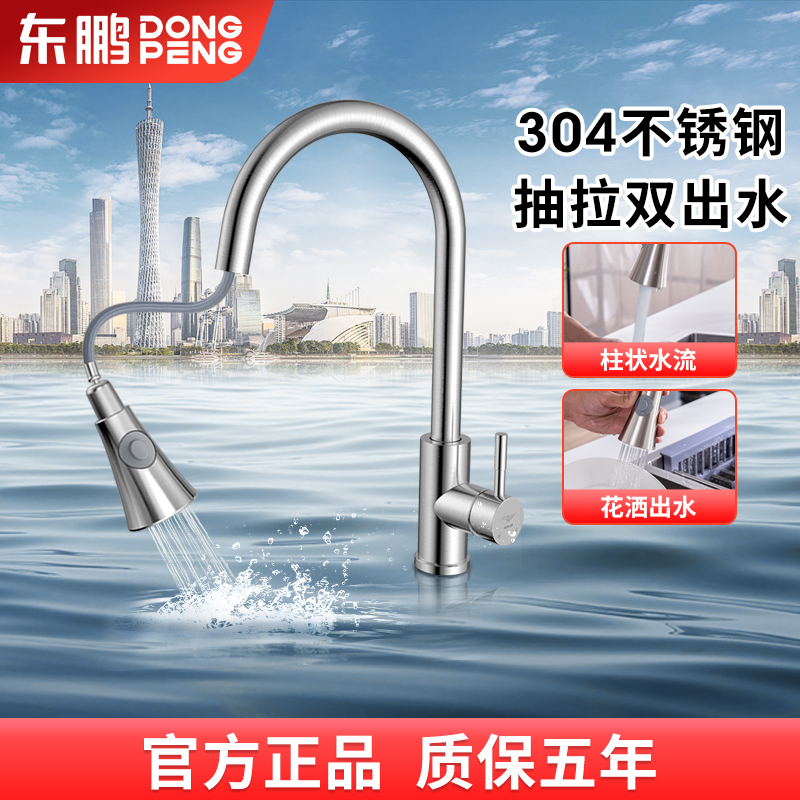 [官方配送]东鹏卫浴(DONG PENG) 抽拉厨房水龙头 洗菜盆冷热水龙头 可旋转抽拉水槽龙头 陶瓷片阀芯单把单孔