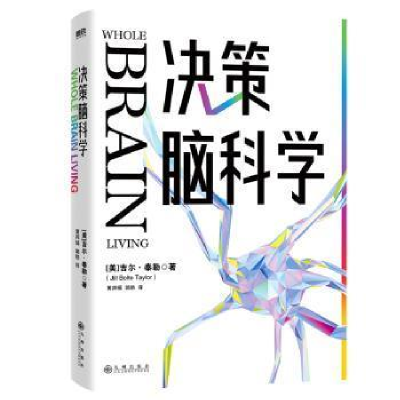 醉染图书决策脑科学9787522515502