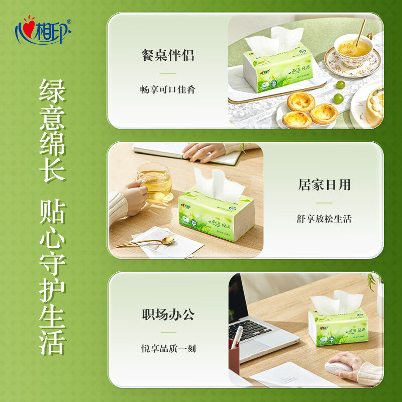 心相印 100%原生木浆 软抽纸巾 茶语系列3层152抽*3包中规格 DT3200 / 提(山西省分行定制)高清大图