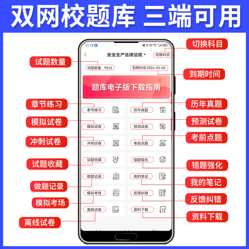 [正版图书]学霸笔记2023年中级注册安全师工程师考点速记四色笔记懒人口袋书其他化工建筑注安师考前押题密卷模拟题库教材历高清大图