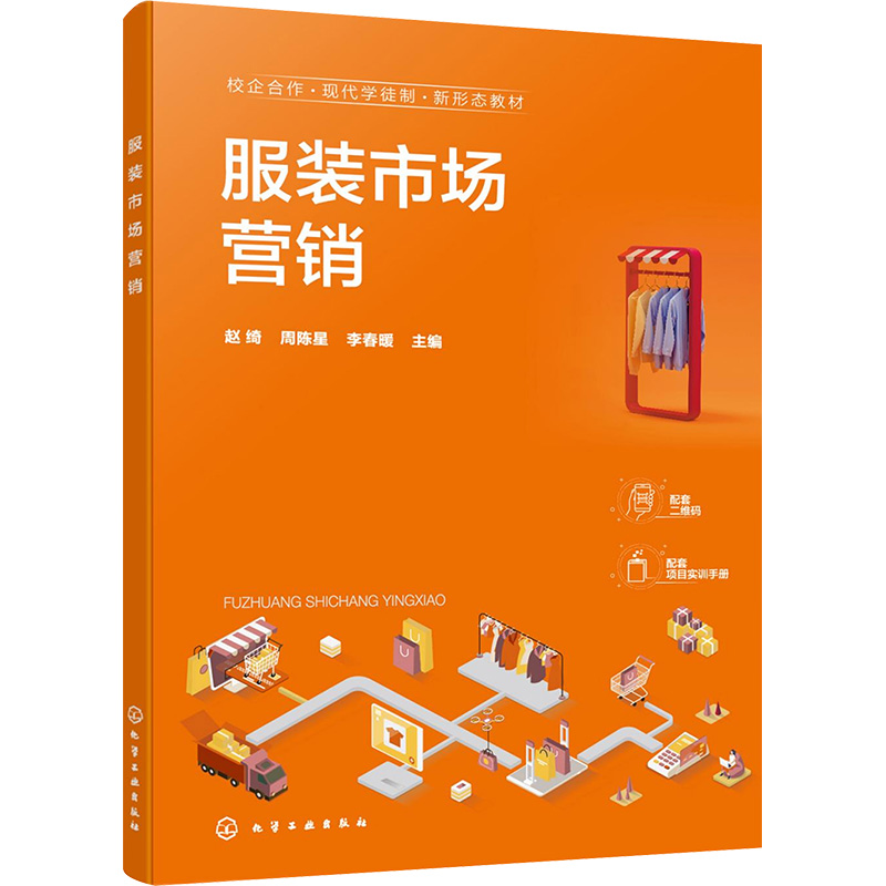 [M]服装市场营销-9787122464309高清大图