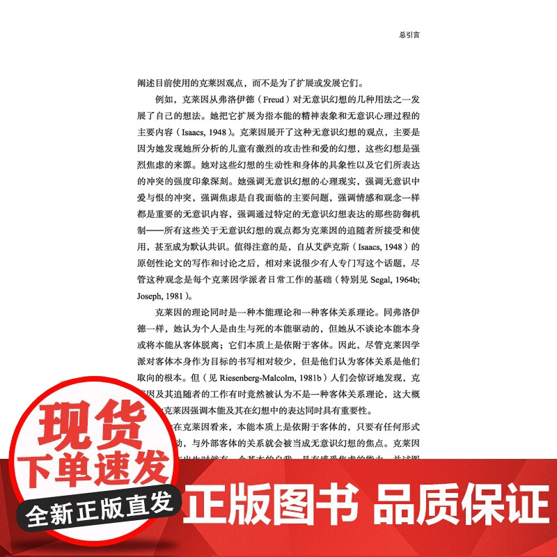 万千心理.当代克莱因 第一卷 理论发展篇 精装 咨询经典 精神分析和心理动力克莱因学派心理学心理咨询与治疗咨询与治疗理论高清大图