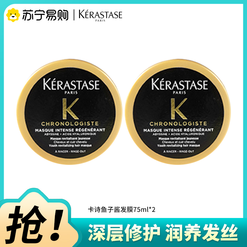 KERASTASE卡诗黑钻钥源鱼子酱发膜保湿护发亮泽顺滑护发素中样试用装75ml*2
