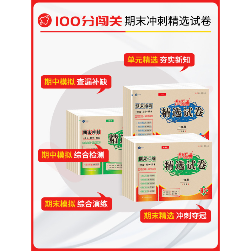 数学 人教版 五年级下 [正版]100分闯关精选试卷一二三四五六年级下册试卷测试卷全套语文数学英语人教版期末冲刺同步训练