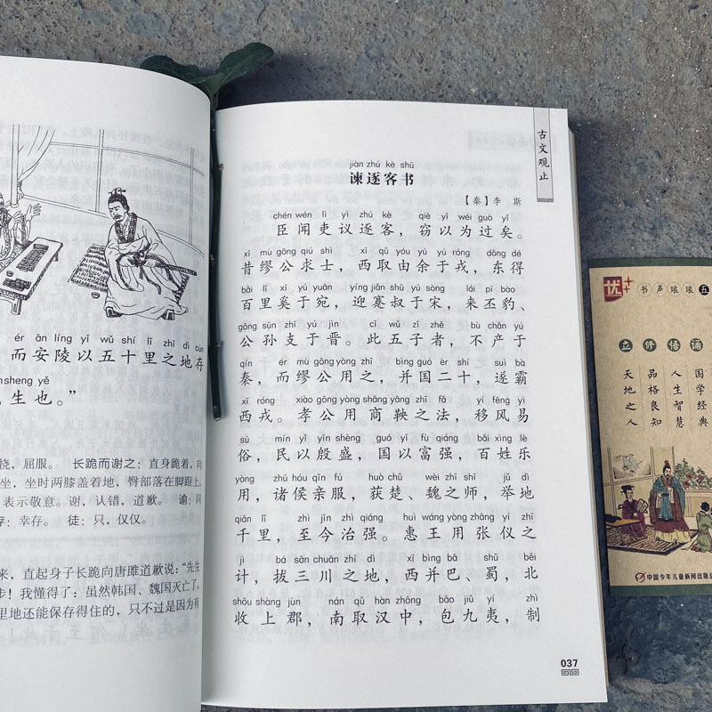 新版古文观止书声琅琅国学朗诵五青少年无障碍阅读注音版优+中小学生阅读语文课外阅读书中华传统书儿童文学名著启蒙注释高清大图
