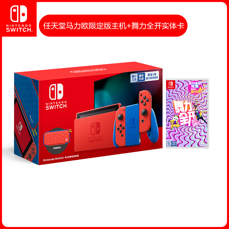 任天堂 Nintendo Switch马力欧限定版主机+舞力全开实体卡 续航增强版 家用游戏机