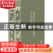 正版 近现代浙江名家教育思想与当代中国教育 杨荷泉著 浙江工商