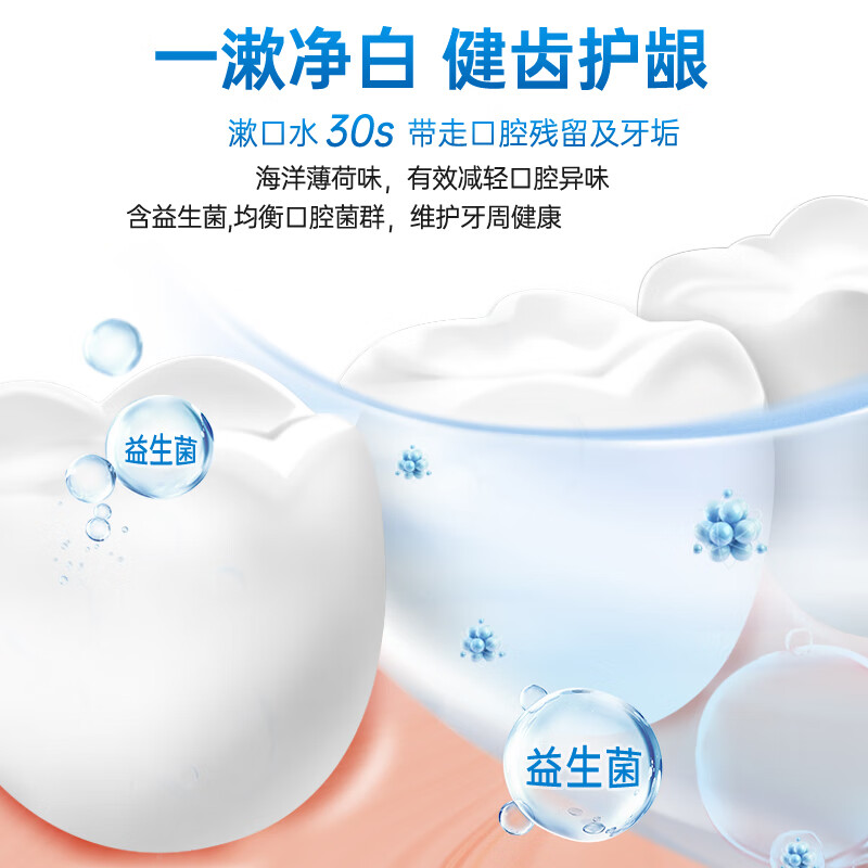 牙博士益生菌漱口水口腔清洁护理温和清新口气300ml高清大图
