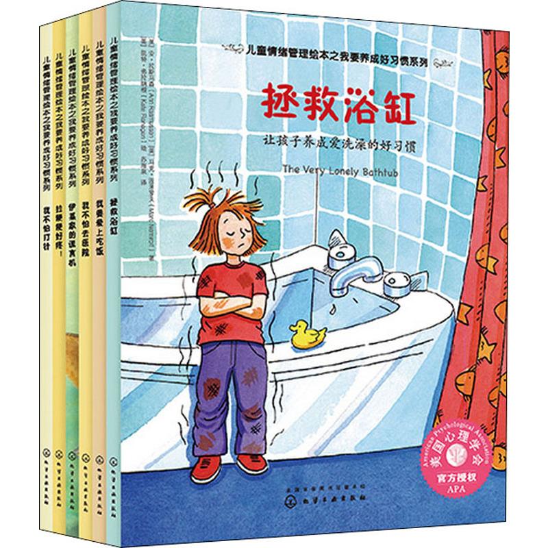 [M]儿童情绪管理绘本之我要养成好习惯系列(6册)-9787122315366高清大图