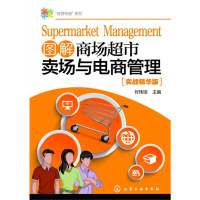 [正版]“经营有道”系列--图解商场超市卖场与电商管理/付玮琼