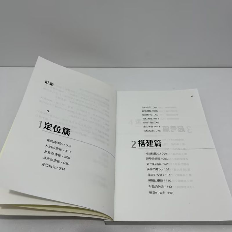 [正版]书店起号:给自媒体人的60条实操干货 池骋 自媒体播放 赞分享转发浏览流量 变现小红书抖音视频号高清大图
