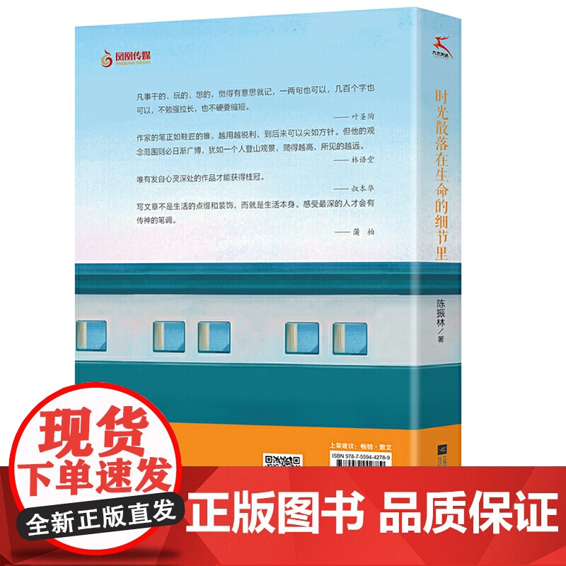 [当当]时光散落在生命的细节里 大语文阅读与写作系列 多篇文章入选湖北、广东、浙江等地中高考阅读理解题 中学生寒暑假课外高清大图