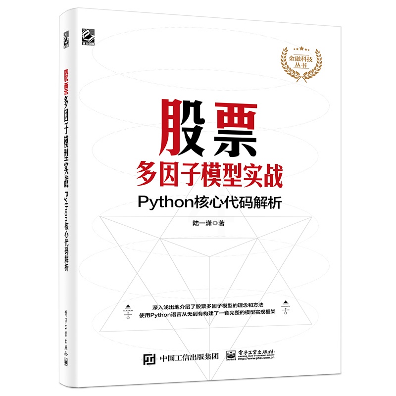 [正版]股票多因子模型实战:Python核心代码解析高清大图