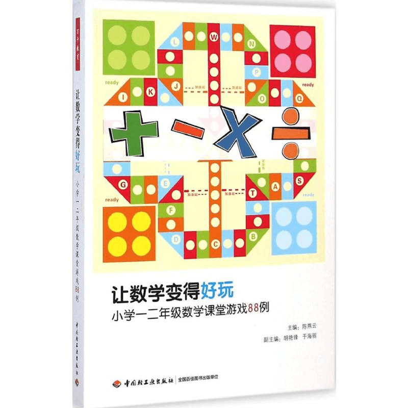 [M]让数学变得好玩-9787501999811图片