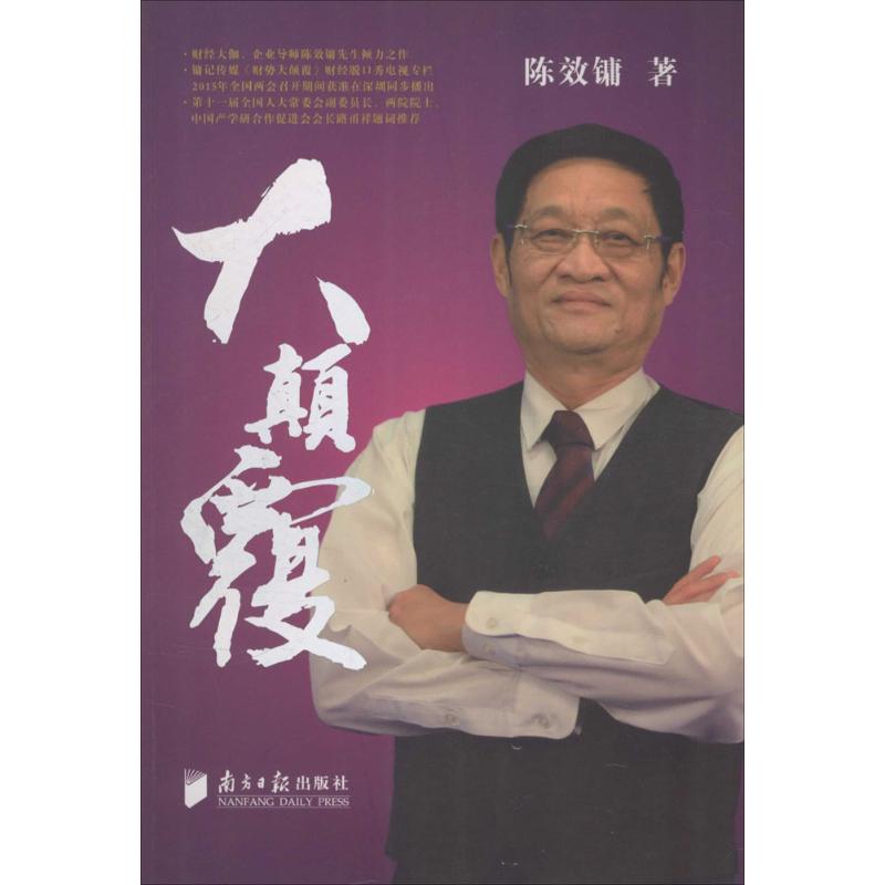 大颠覆 陈效镛 著 著作 经管、励志 文轩网