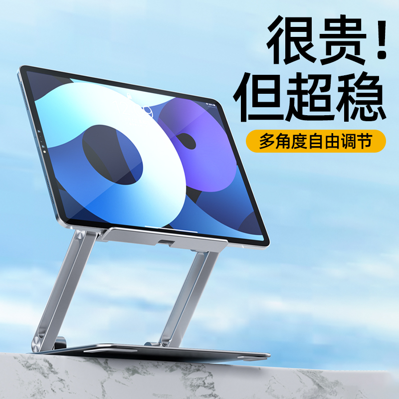 标图平板ipadpro支架电脑追剧神器专用增高桌面通用散热散热托架铝合金网课折叠可调节升降便携显示器视频支撑架