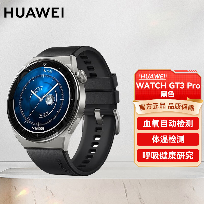 华为(HUAWEI)WATCH GT3 pro活力款46mm 智能运动蓝牙手表心率监测ECG心电分析 黑色氟橡胶表带