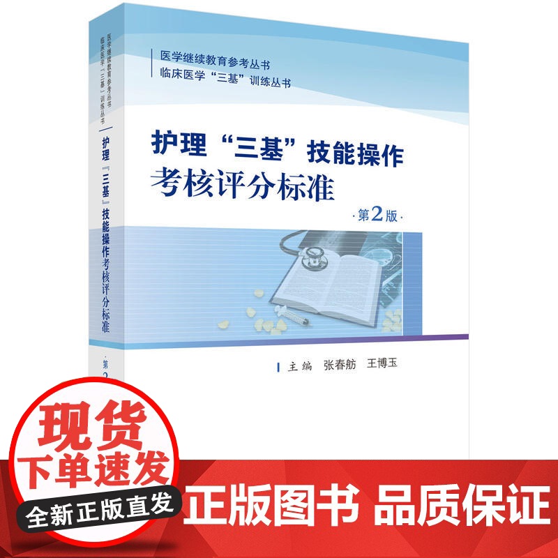 护士“三基”技能操作考核评分标准高清大图