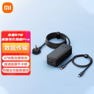 小米67W桌面快充插座Pro黑色