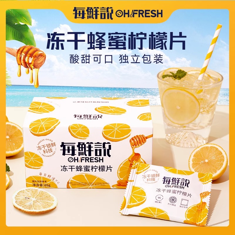 每鲜说蜂蜜柠檬片65g*3盒高清大图