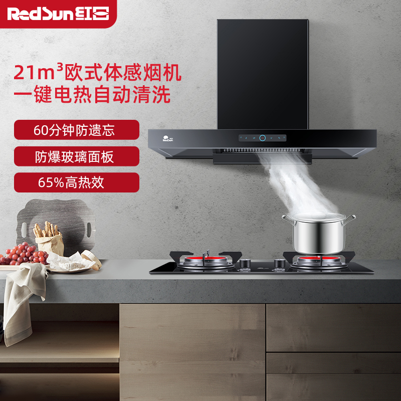 红日(RedSun)烟灶套装家用油烟机燃气灶组合厨电组合红外线灶大吸力节能省气TSEU07+EM208B 天然气
