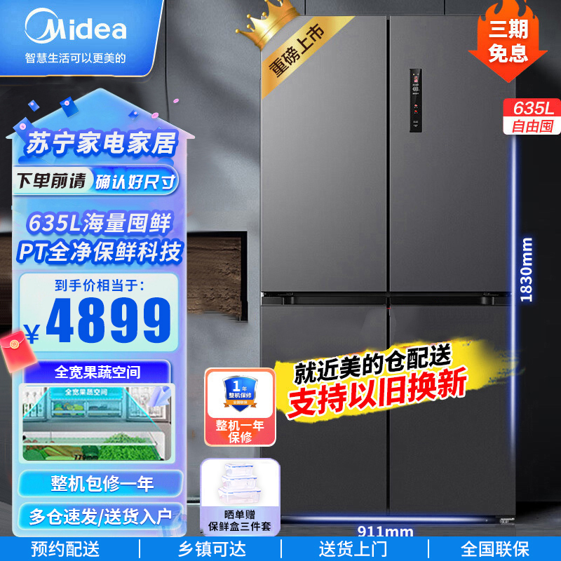 美的(Midea)635升一级能效双变频十字双开门四开门家用智能电冰箱风冷无霜MR-666WSPZE超大容量