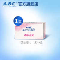 ABC湿巾卫生私处清洁湿纸巾便携成人房事男女士隐私部位R01