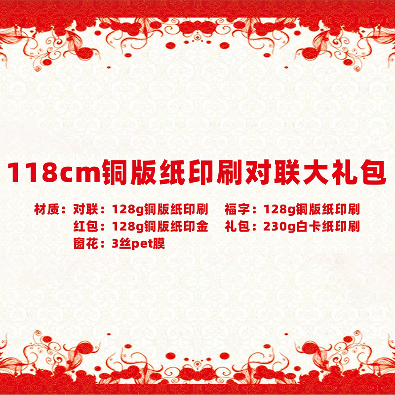 名凌2027年118cm铜版纸印刷对联大礼包LC-08(100份)高清大图
