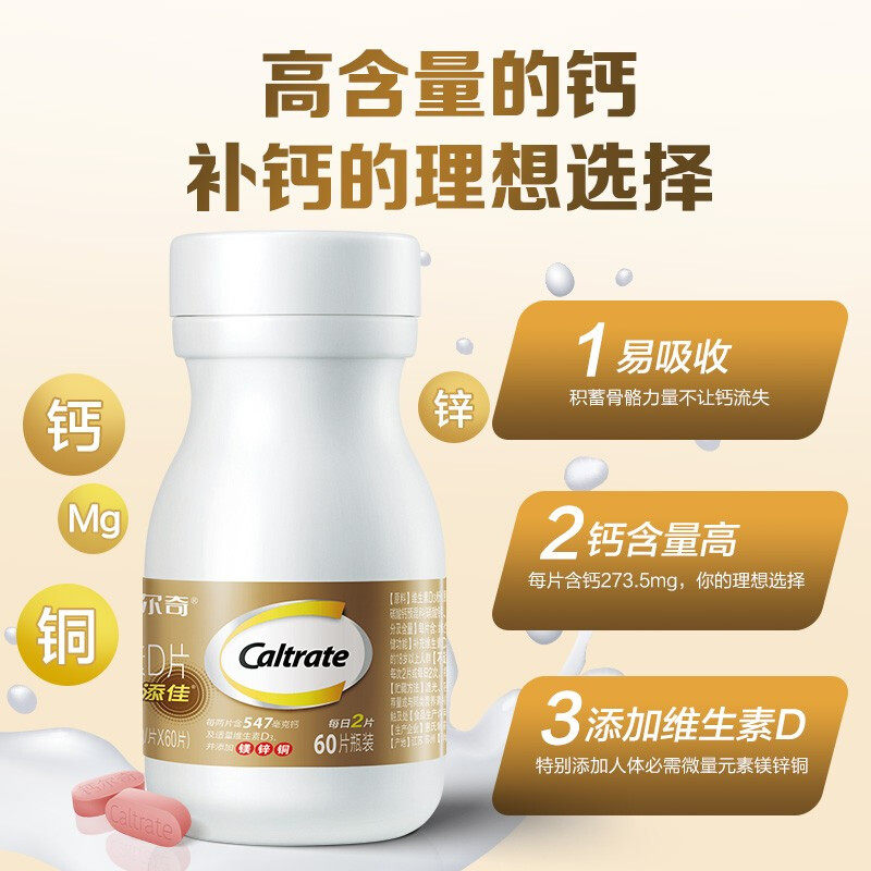 赫力昂钙尔奇金钙60粒高清大图