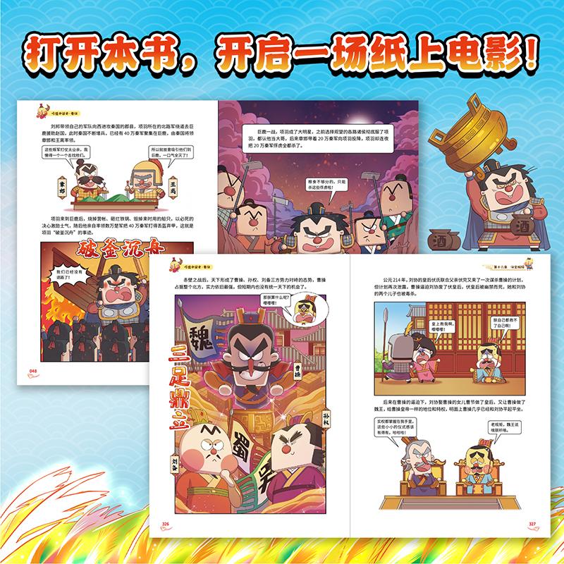[正版]吃透中国史 秦汉 我是不白吃 文学 中国幽默漫画 漫画书籍 书店图书籍国际文化出版公司高清大图