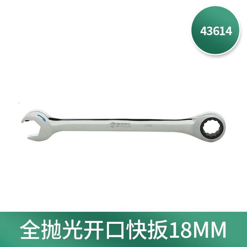 世达 棘轮两用扳手 43614- 18mm 单位:个 货期15天高清大图