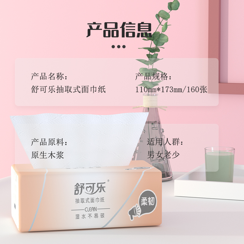 舒可乐 可湿水抽取式纸面巾4层40抽每包原生木浆抽纸纸巾实惠装餐巾纸家庭装纸抽卫生纸家用母婴可用 4包装高清大图