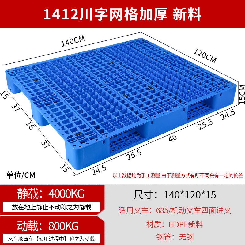 玫科 1412川字网格加厚 新料 塑料托盘叉车托板仓库货架物流卡板地台牛拖盘防潮垫地堆