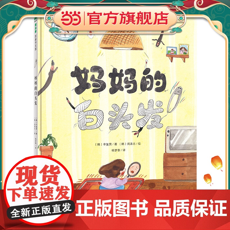 妈妈的白头发(魔法象·图画书王国)