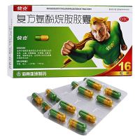 快克 复方氨酚烷胺胶囊 16粒*1盒 感冒咳嗽 胶囊剂 普通感冒及流行性感冒 发热,头痛,四肢酸痛,打喷嚏 流鼻涕、鼻塞