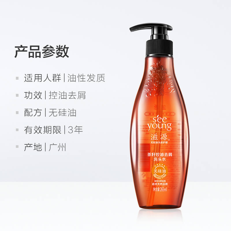 滋源(SEEYOUNG)无硅油茶籽控油去屑洗发水套装洗发水露乳膏265ml*2(油性)