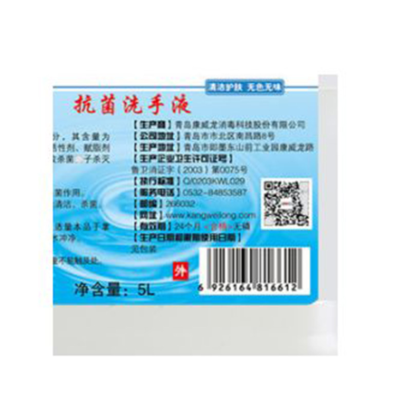 康威龙 李斯特抗菌洗手液5l