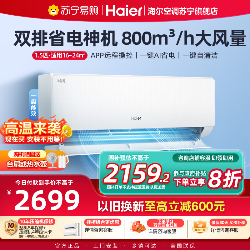 海尔(Haier)空调挂机净省电1.5匹p变频冷暖新一级双排神机卧室大风口节能省电KFR-35GW E1-1Plus