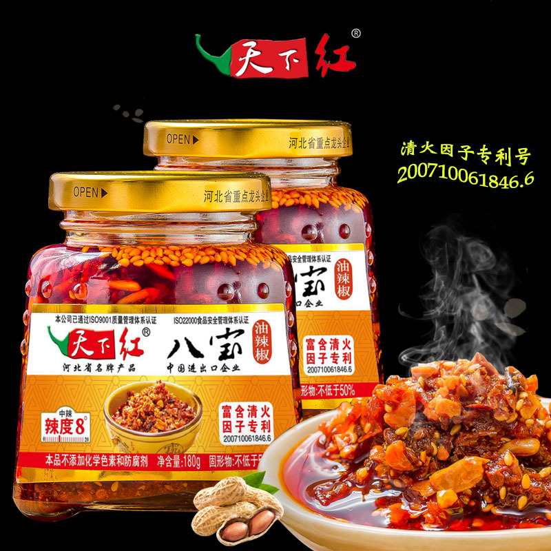 [中华特色]河北供销馆 天下红 八宝油辣酱180g*2瓶装 坚果仁拌饭拌面辣椒酱火锅蘸酱 邯郸鸡泽特产