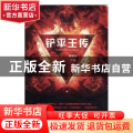 铲平王传