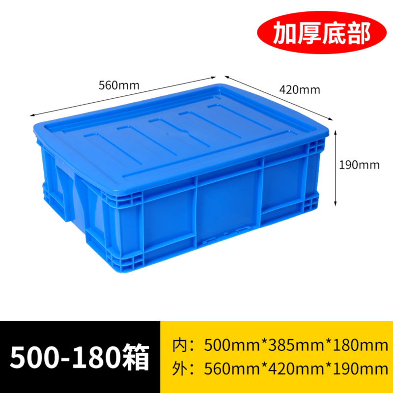 牧存收纳箱 周转箱560*420*190mm个