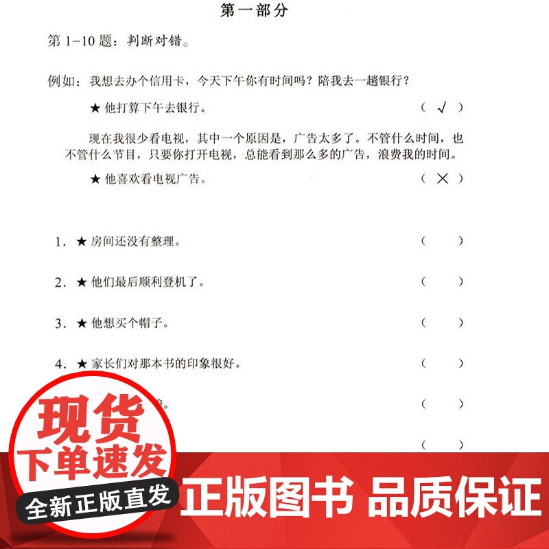 人教 汉语水平考试真题集HSK四级 2018版hsk4历年真题 (附音频+答题卡) 国际汉语能力标准化考试4级模拟高清大图