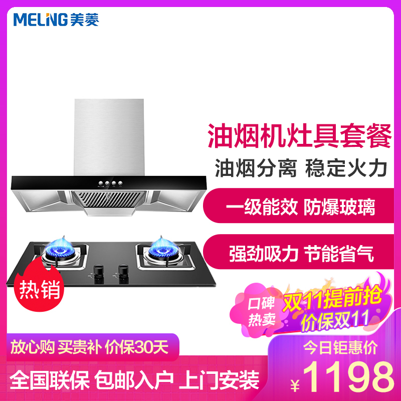 美菱(MeiLing)欧式吸油烟机燃气灶具 烟灶套装MY-DA9002+JZT-MZ-QB203(天然气)